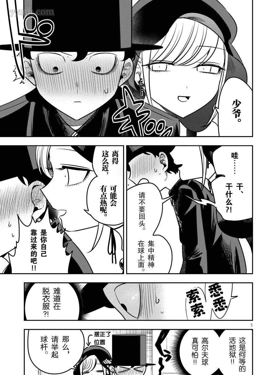 第75话高尔夫球4