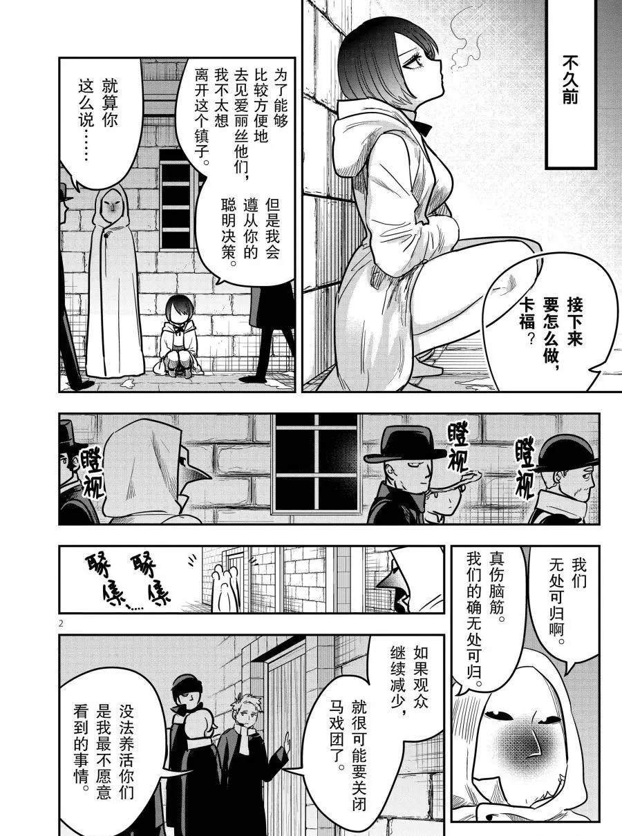 第74话双子座马戏团1