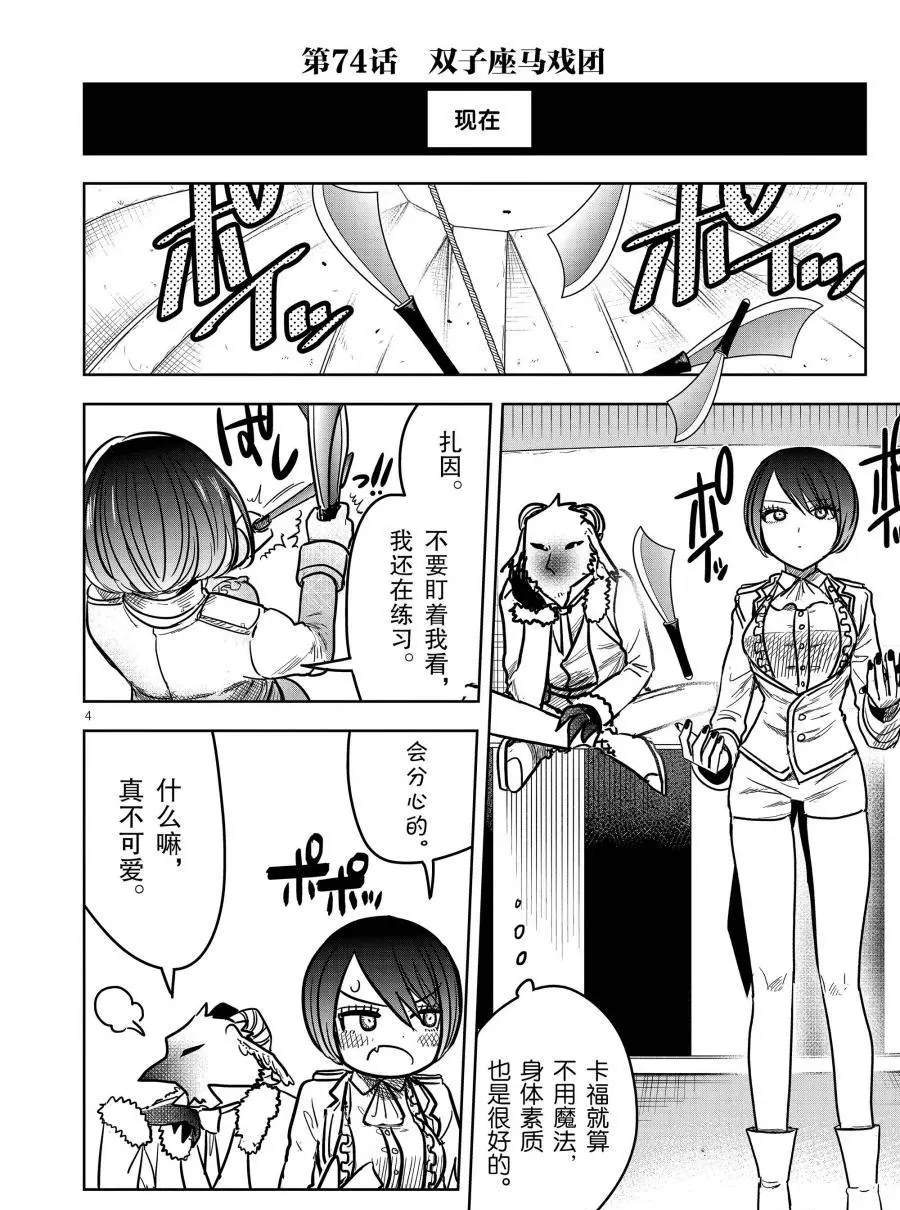 第74话双子座马戏团3
