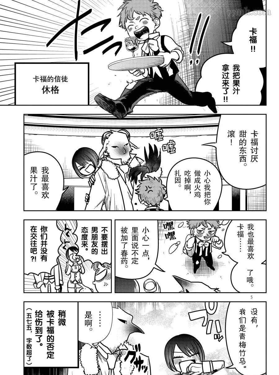 第74话双子座马戏团4