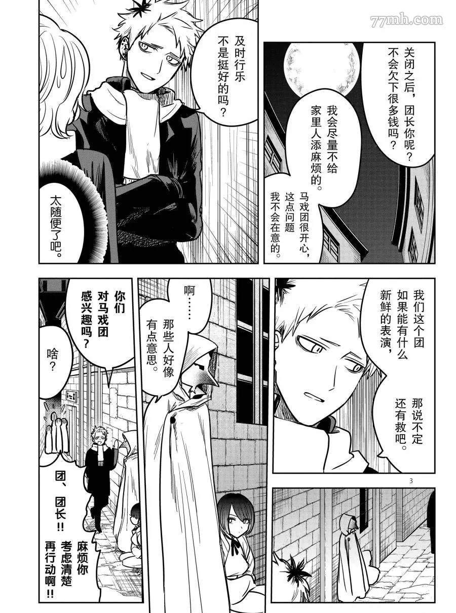 第74话双子座马戏团2