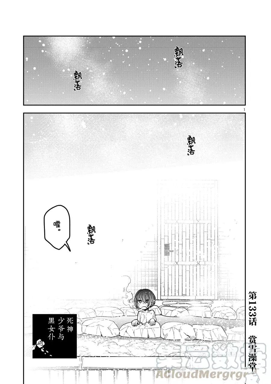 第133话赏雪澡堂0