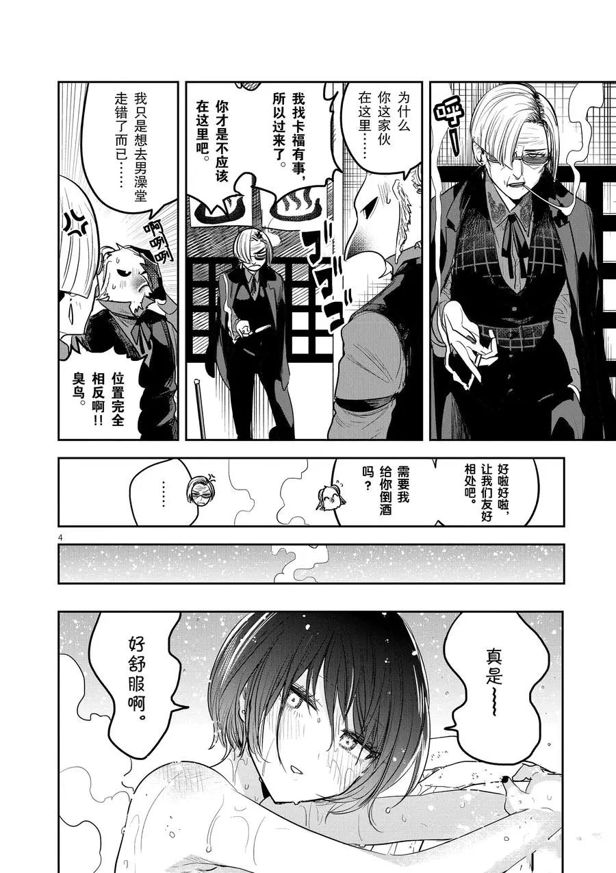 第133话赏雪澡堂3