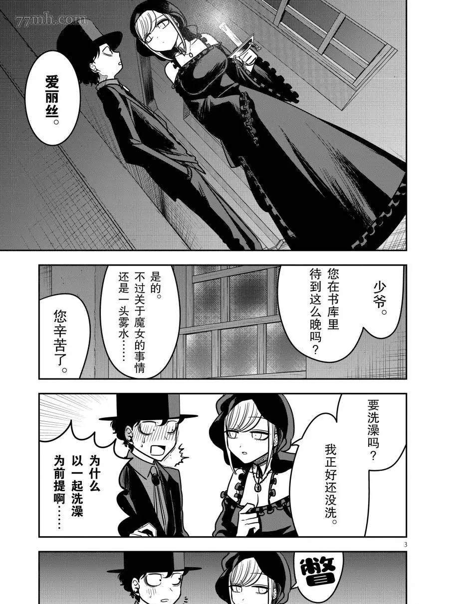 第71话幽灵新娘2