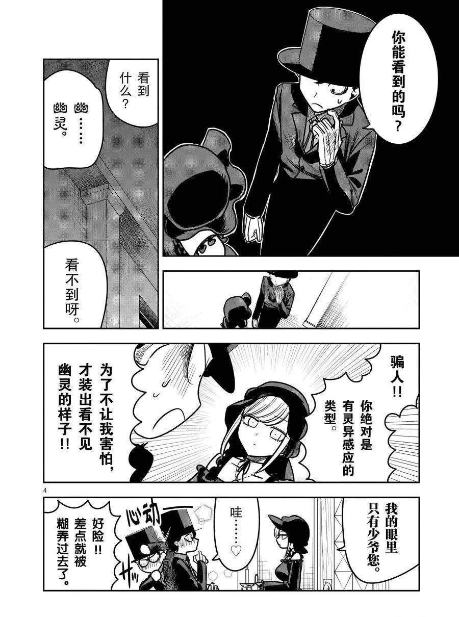 第71话幽灵新娘3