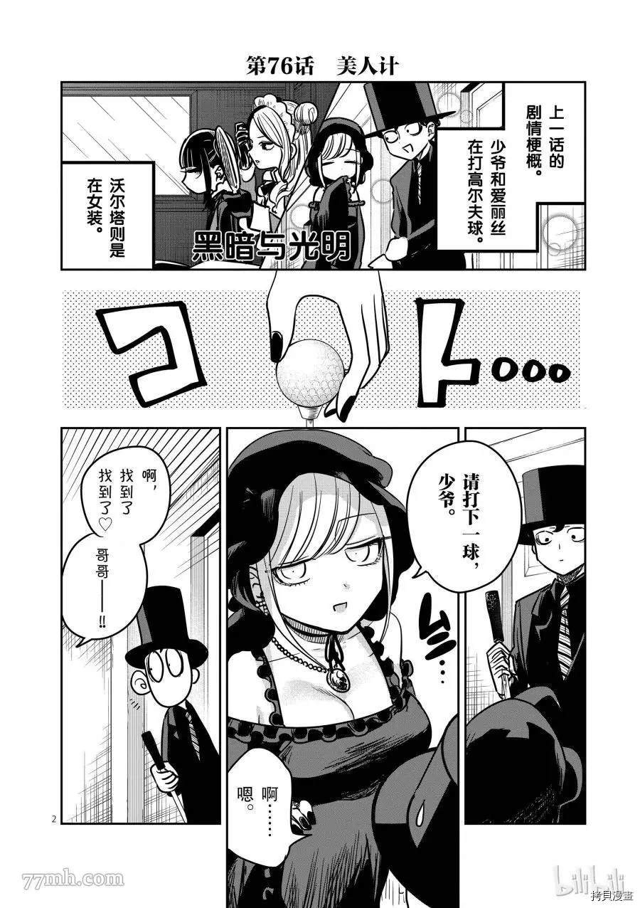 第76话美人计1