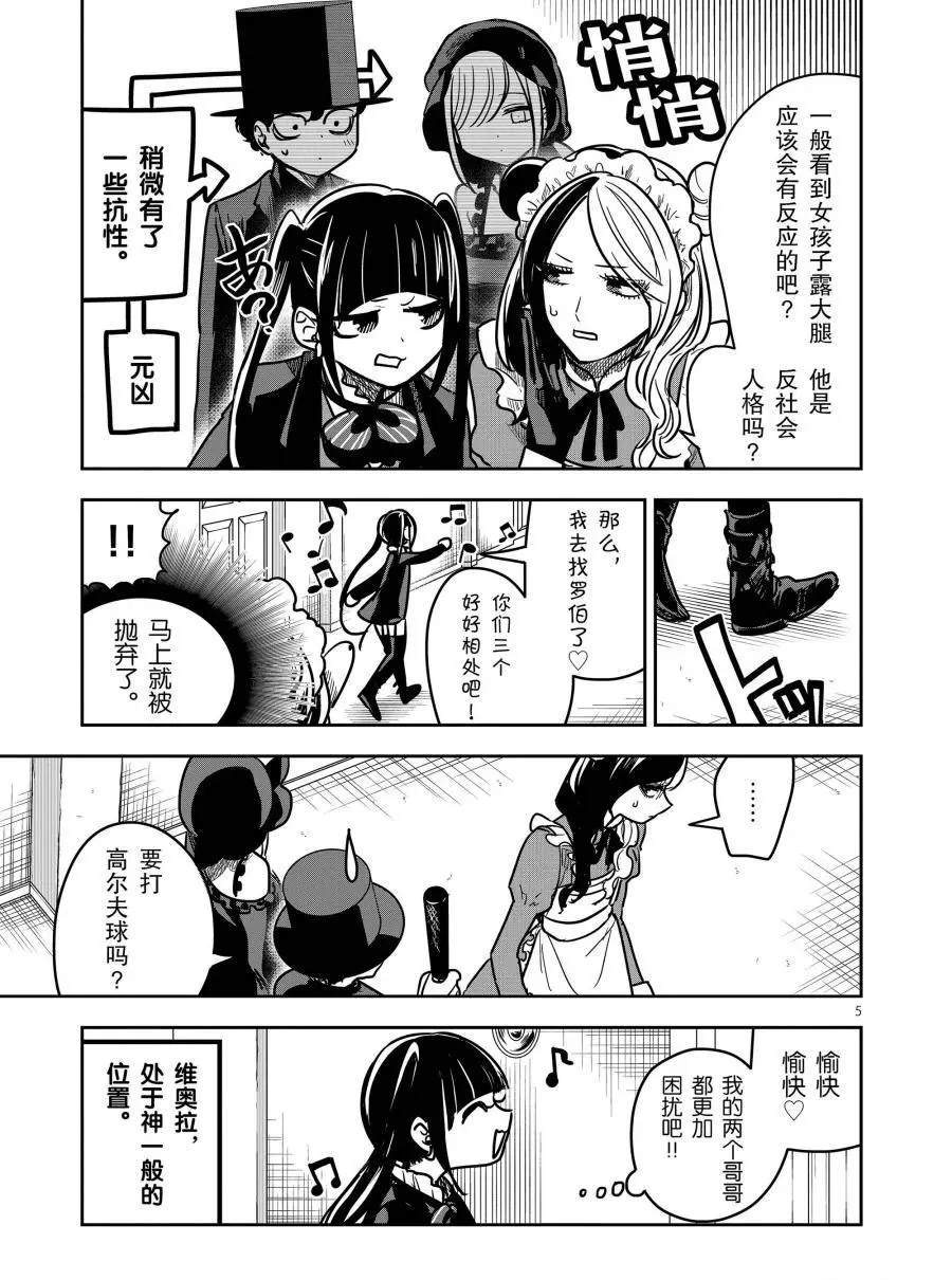 第76话美人计4