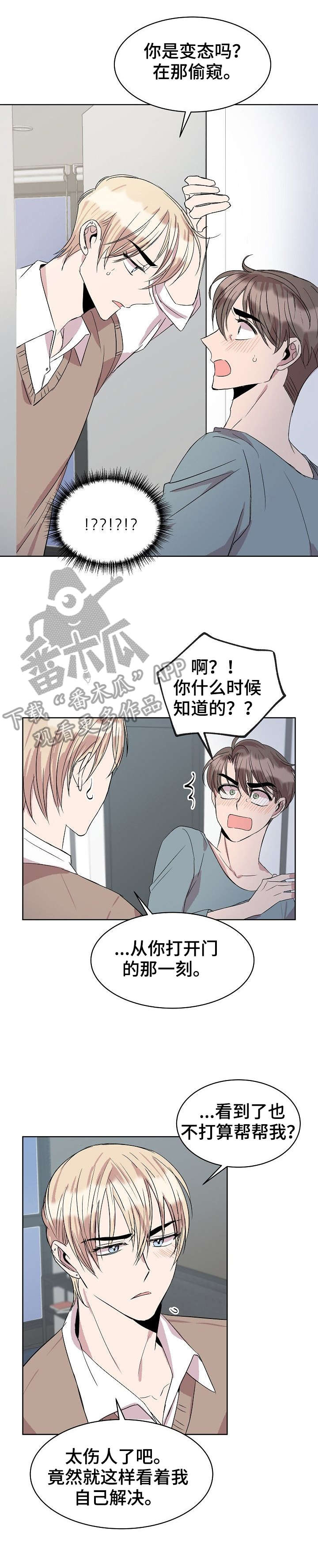 请你不要离开我原唱漫画,第23章：你喜欢我吗3图
