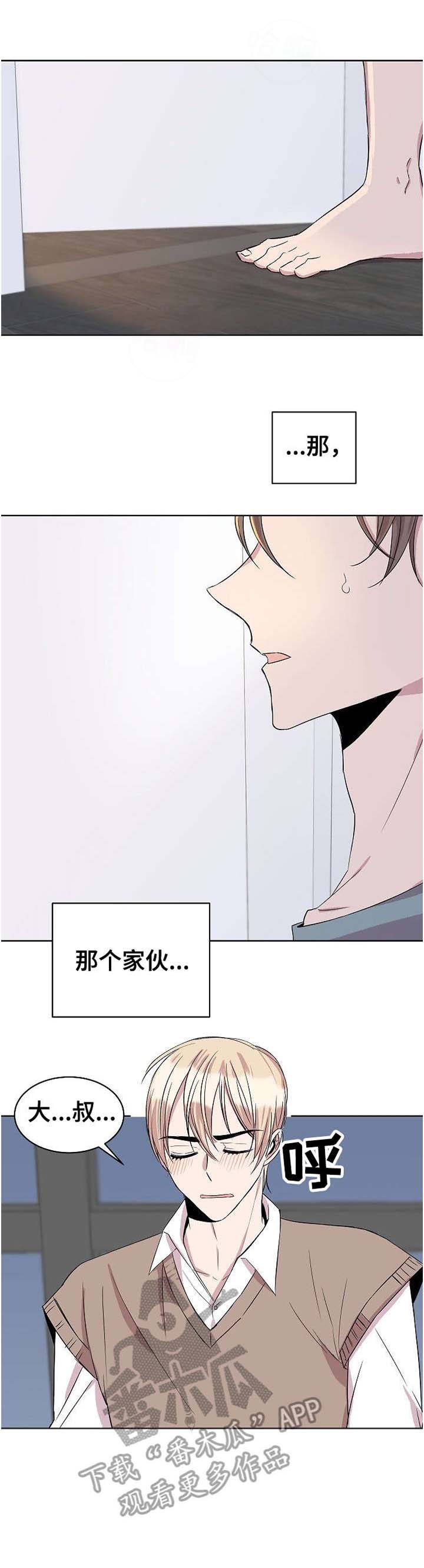 请你不要离开我原唱漫画,第23章：你喜欢我吗1图