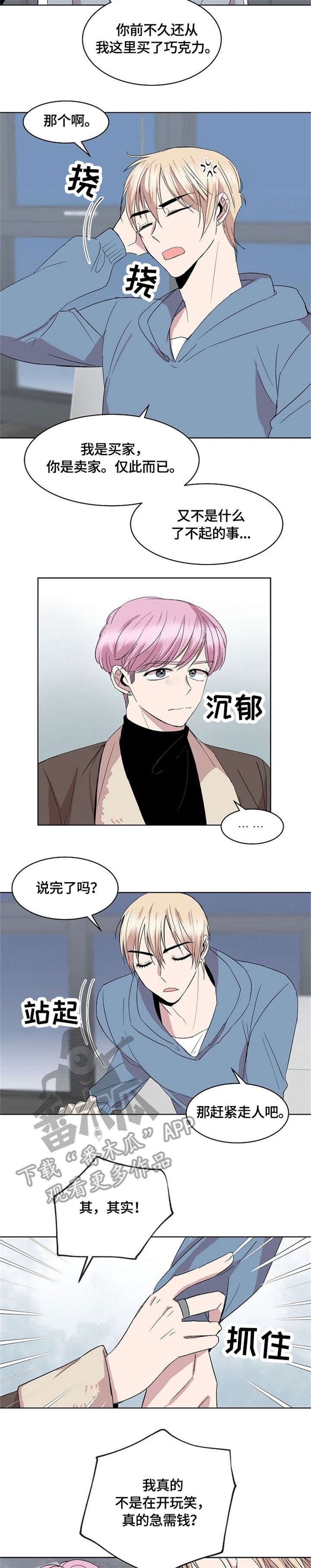 请你收留我2周漫画在线观看漫画,第11章：请求2图