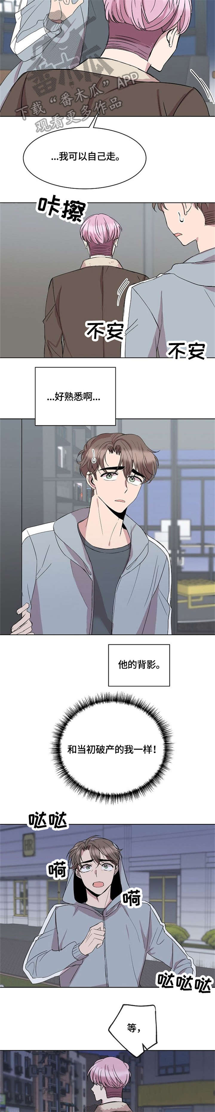 请你收留我2周漫画在线观看漫画,第11章：请求5图
