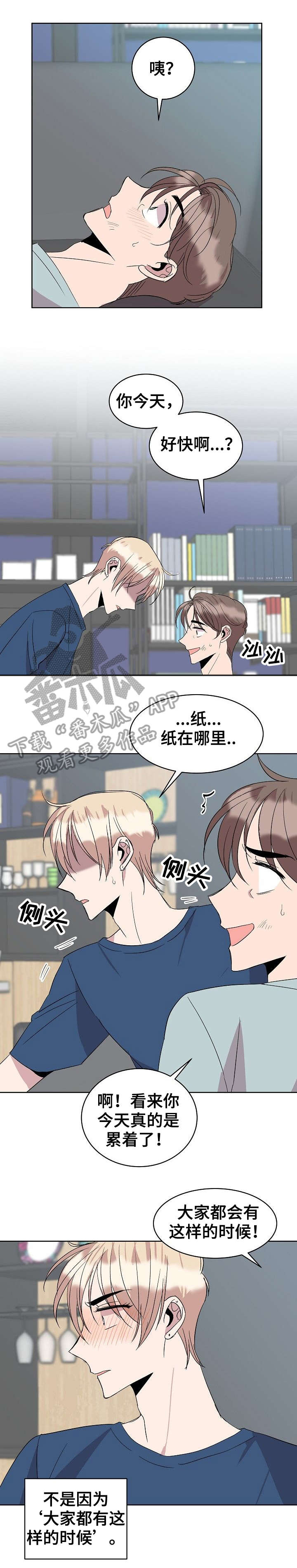 请你收留我漫画下拉式六漫画漫画,第20章：找工作4图