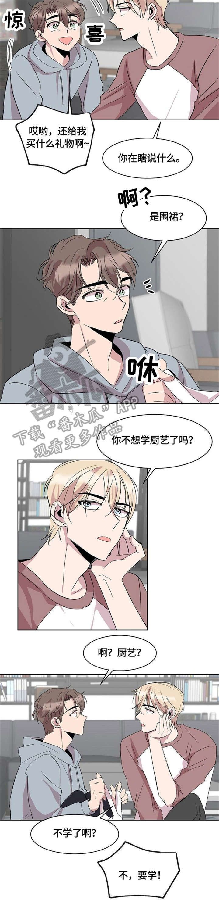 请你收留我漫画别名漫画,第8章：没有男朋友3图