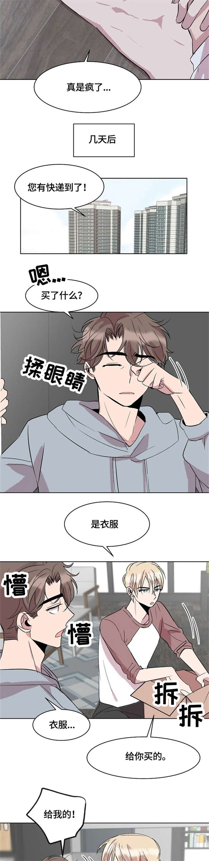 请你收留我漫画别名漫画,第8章：没有男朋友2图
