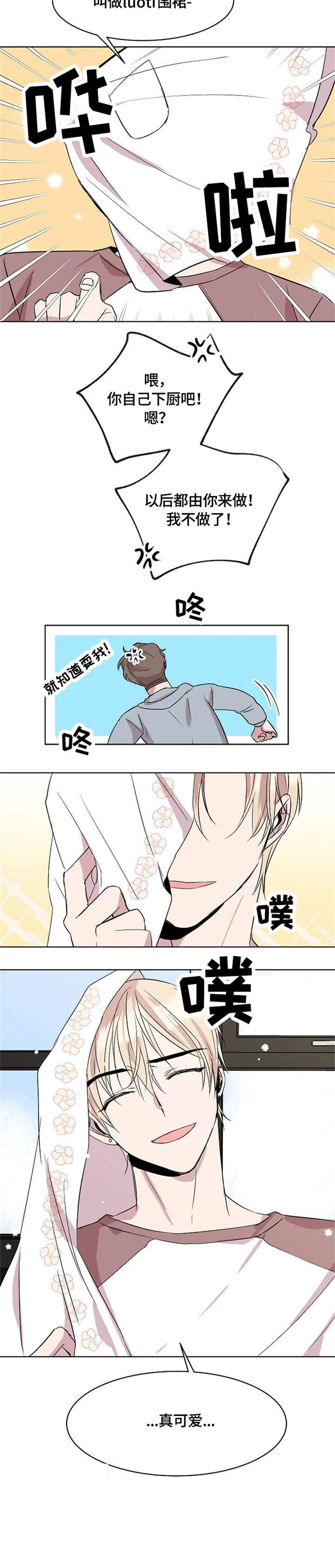请你收留我漫画别名漫画,第8章：没有男朋友5图