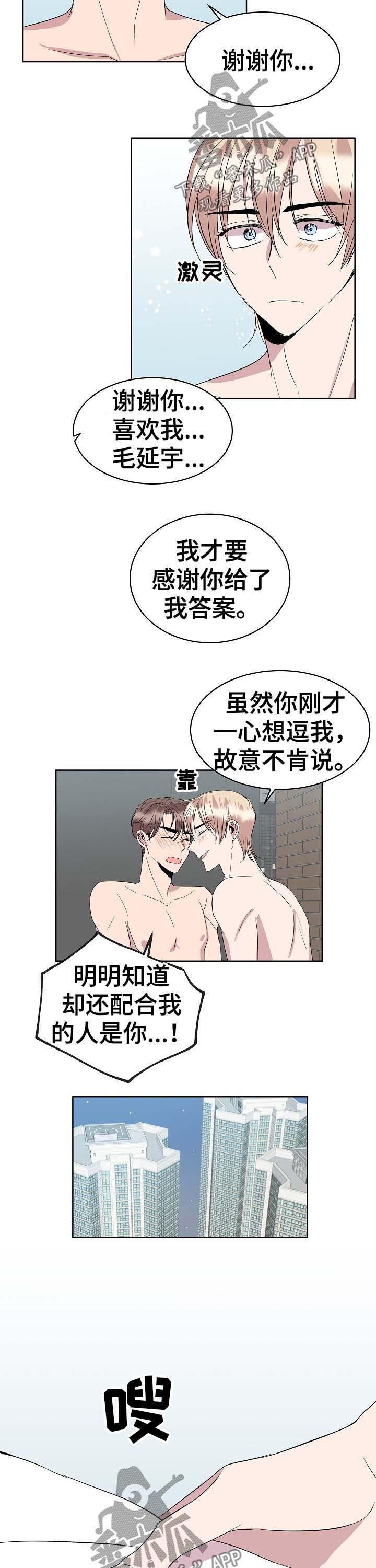 请你不要离开我原唱漫画,第28章：合约书5图