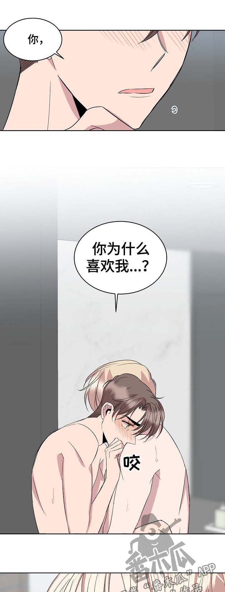 请你不要离开我原唱漫画,第28章：合约书1图