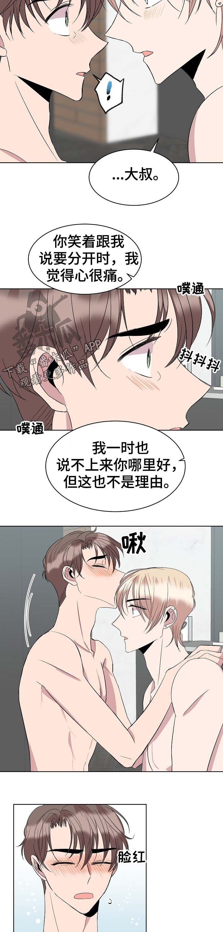 请你不要离开我原唱漫画,第28章：合约书4图