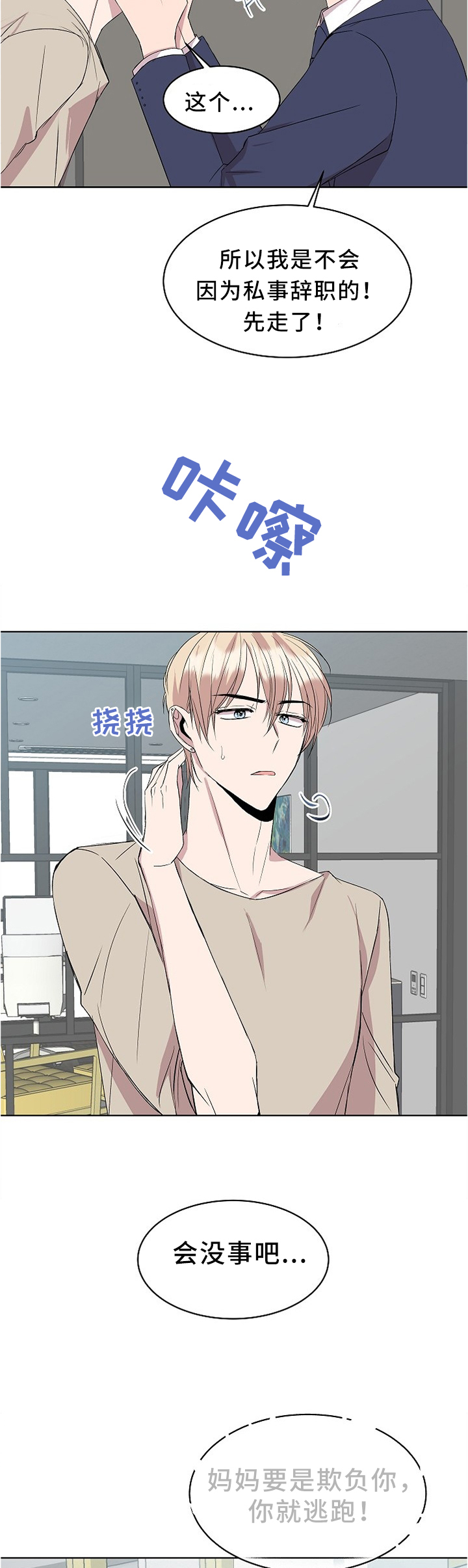 请你收留我漫画免费攻受漫画,第29章：见家长4图