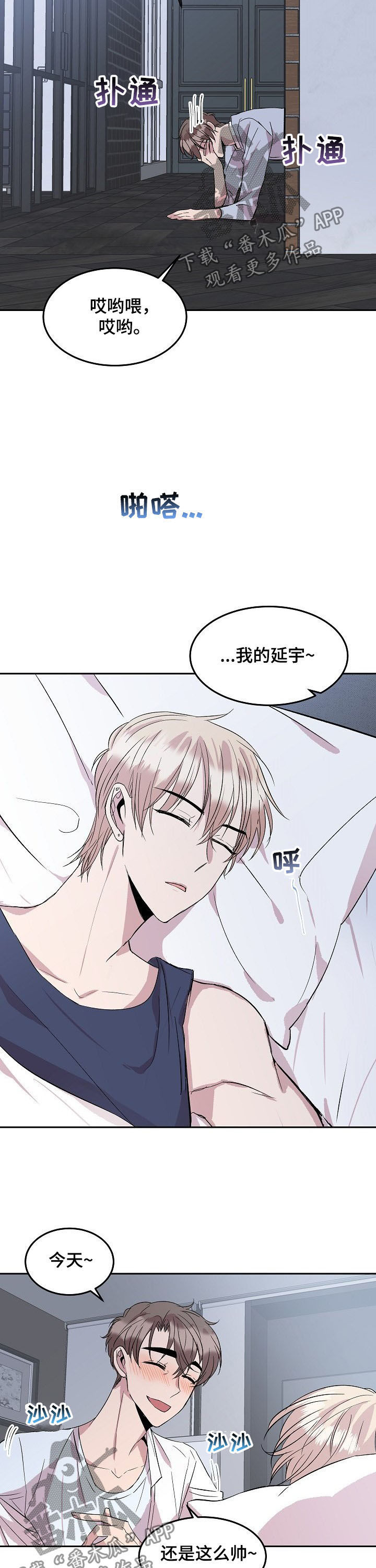 请你收留我之漫画漫画,第39章：被传染了【第一季完结】4图
