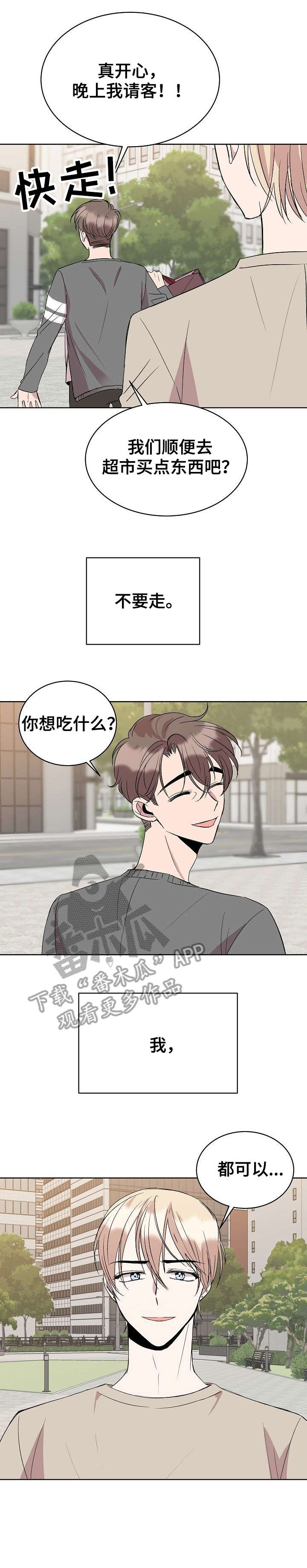 请你收留我漫画免费攻受漫画,第22章：笑着分手3图