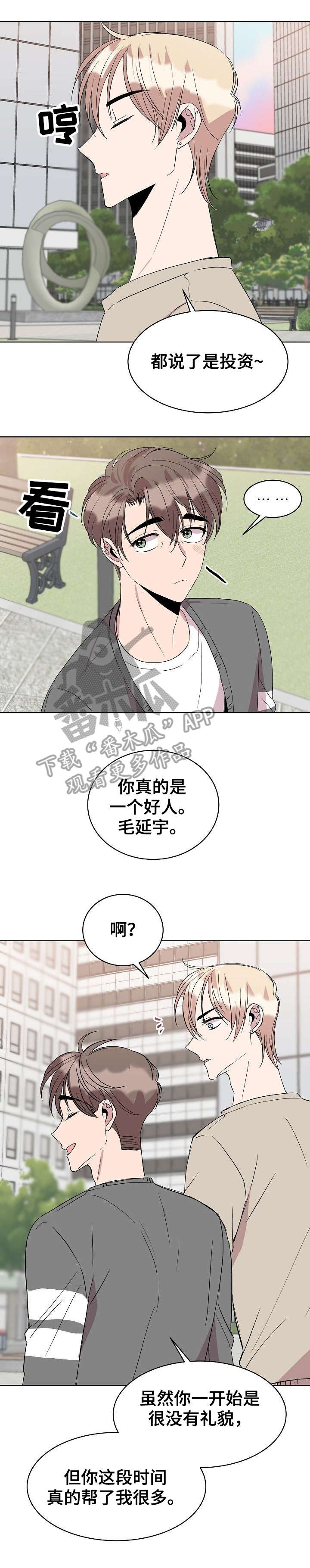 请你收留我漫画免费攻受漫画,第22章：笑着分手1图