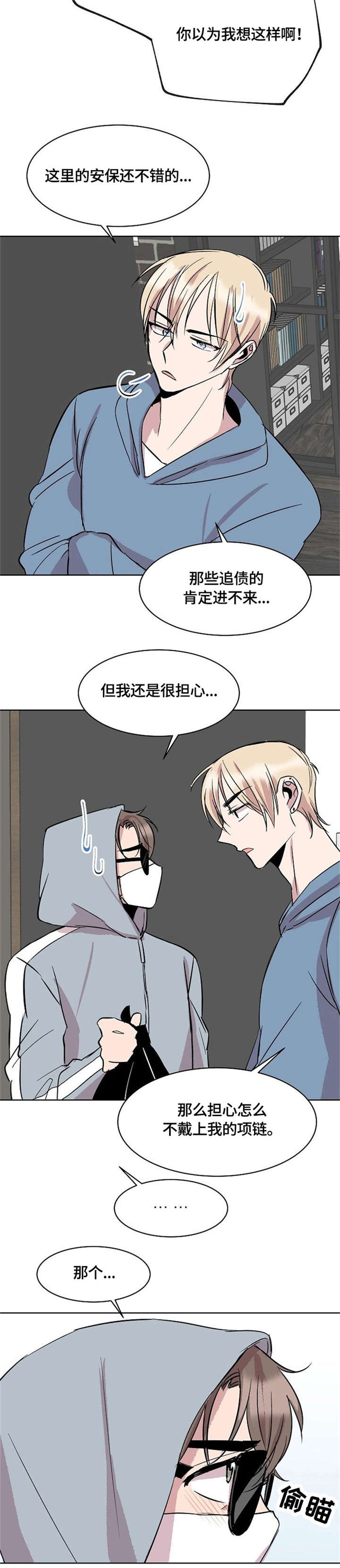 请你收留我漫画免费在线观看漫画,第10章：来客3图