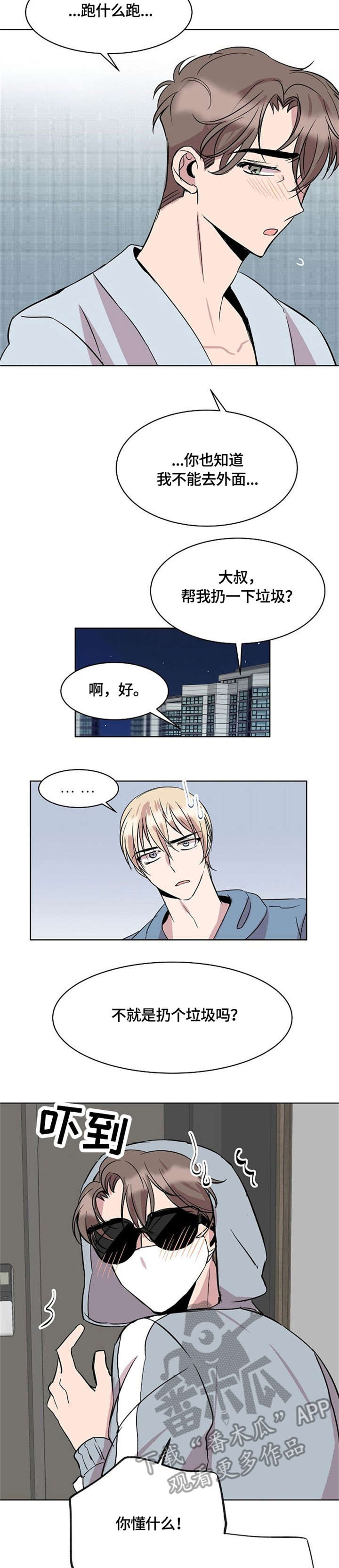 请你收留我漫画免费在线观看漫画,第10章：来客2图