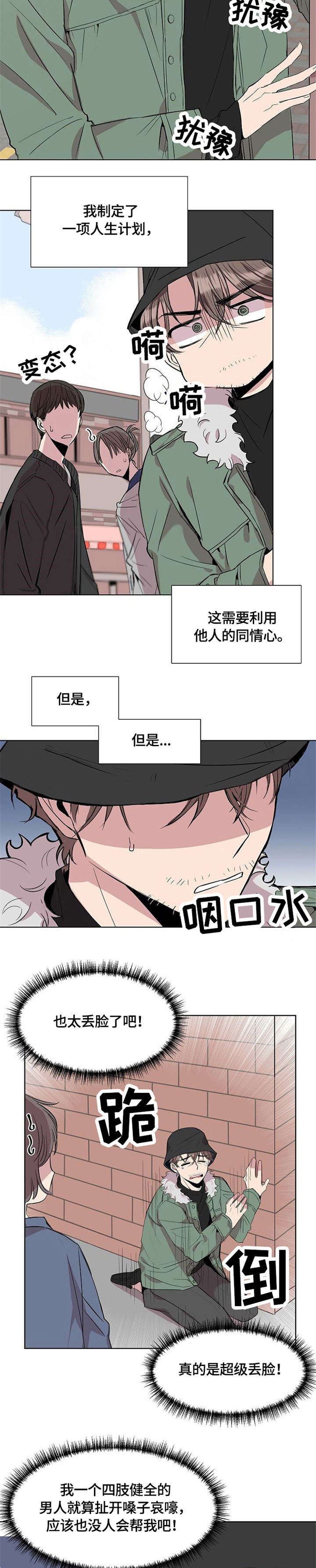请你收留我第36话漫画免费观看漫画,第1章：请我吃饭4图