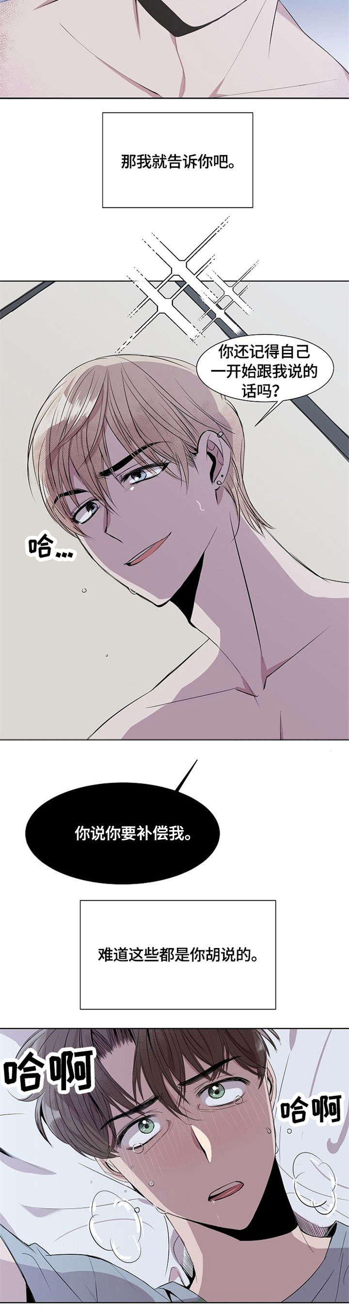 请你收留我第36话漫画免费观看漫画,第1章：请我吃饭2图