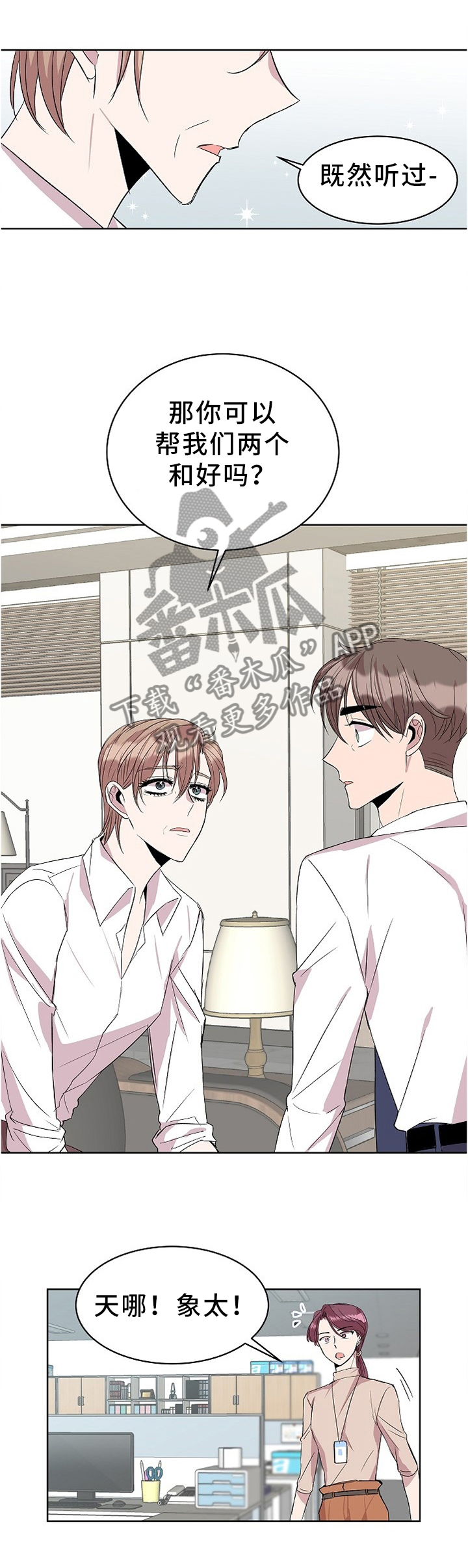 请你收留我两周漫画男主是谁漫画,第30章：帮忙4图