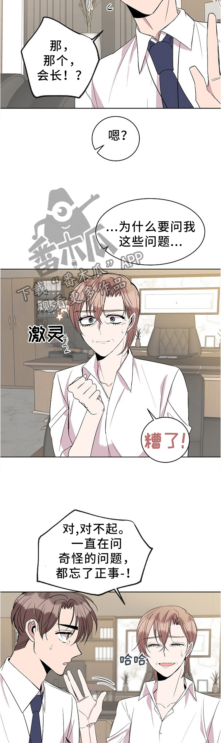 请你收留我两周漫画男主是谁漫画,第30章：帮忙2图