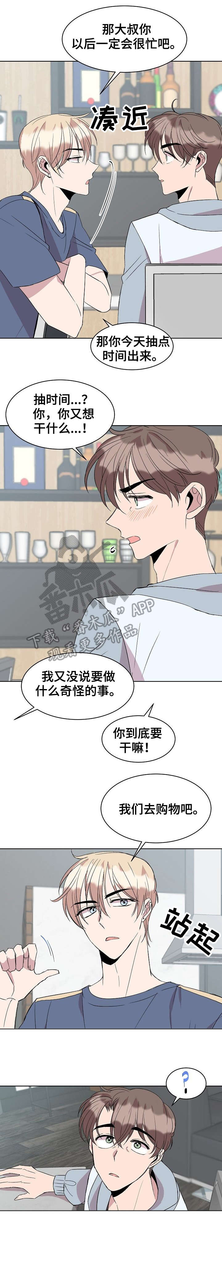 请你收留我漫画下拉式六漫画漫画,第21章：购物1图