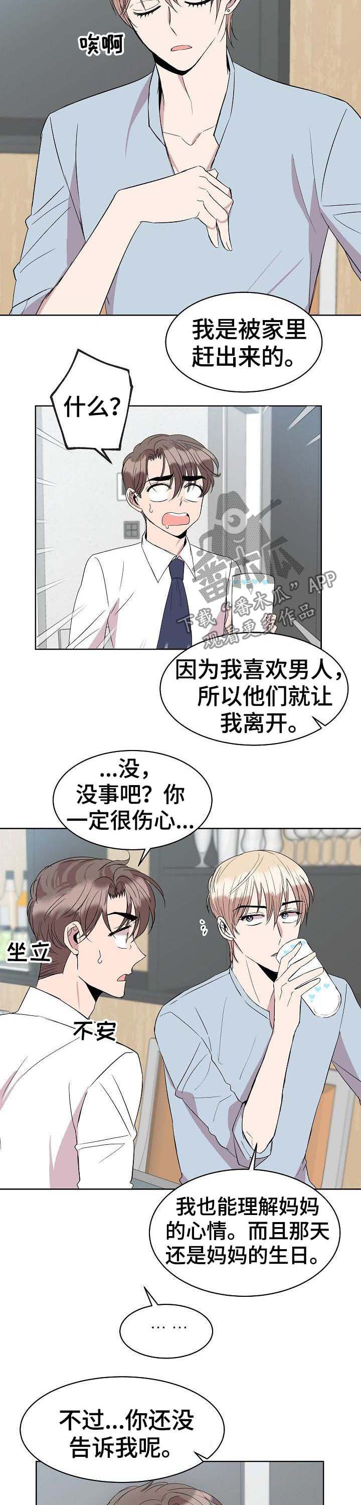 请你不要离开我原唱漫画,第27章：延后2图