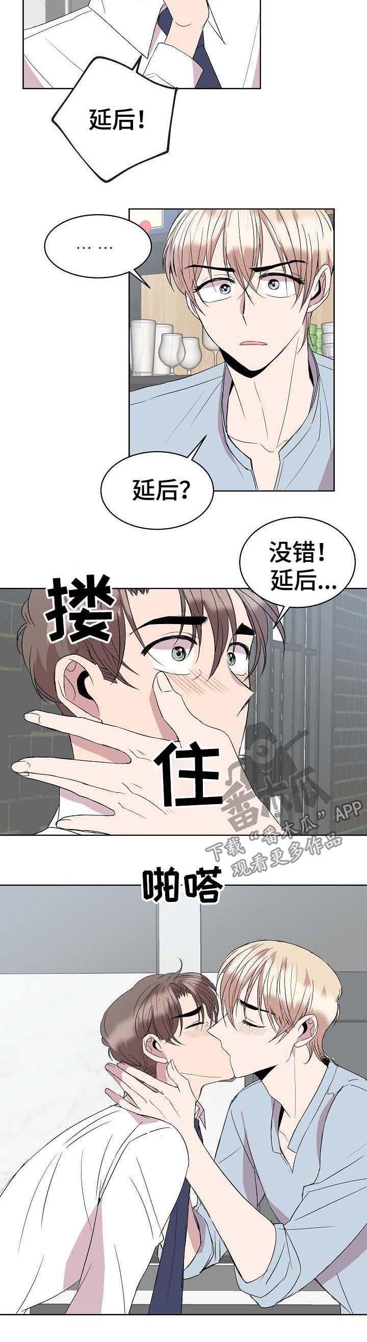 请你不要离开我原唱漫画,第27章：延后5图
