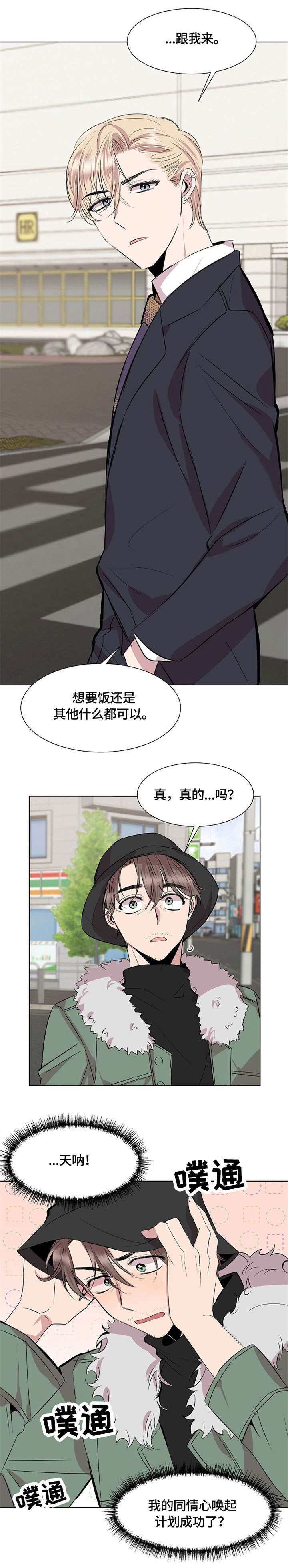 请你不要离开我原唱漫画,第2章：跟我来1图
