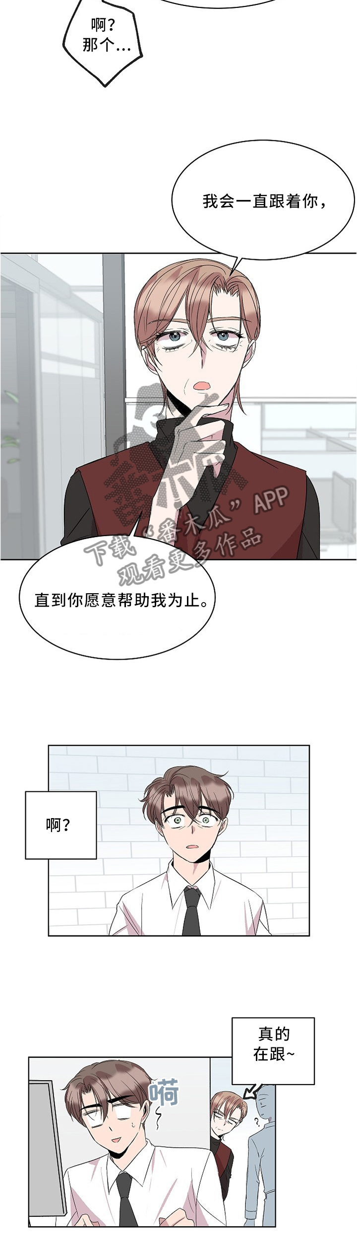 请你收留我之漫画漫画,第32章：放弃3图