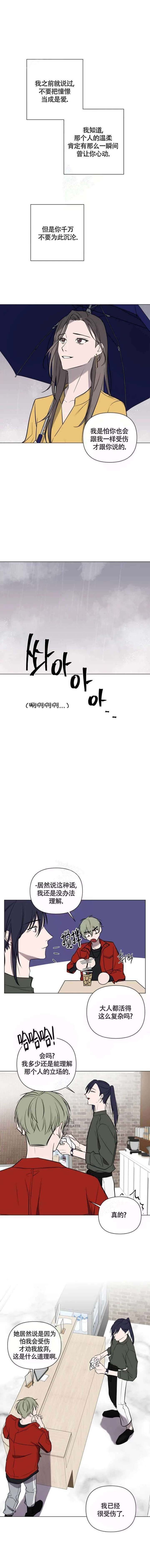 小恋人原唱漫画,第38话1图