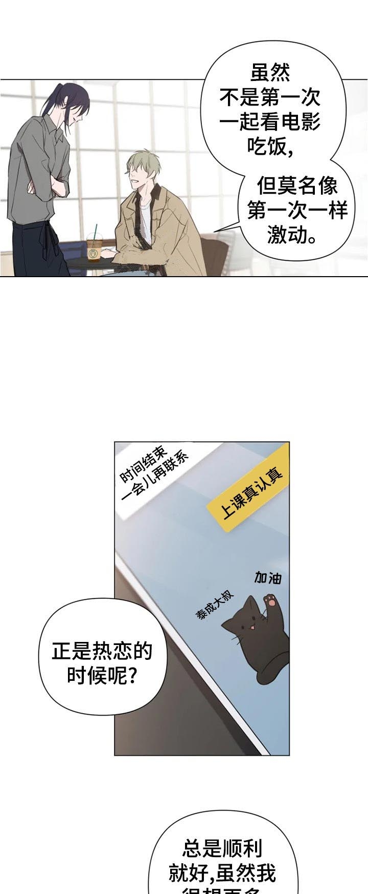 小恋人牌漫画,第19话5图