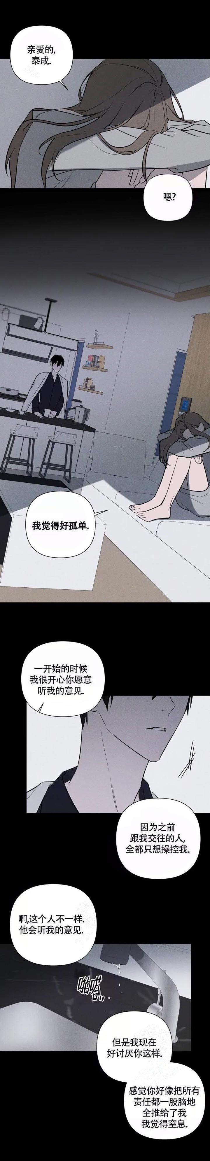 小恋抖音漫画,第45话3图
