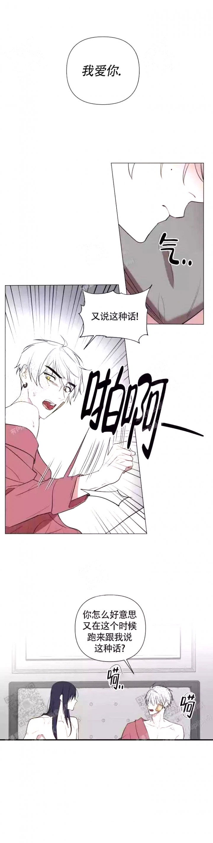 小恋人牌和大恋人牌漫画,第57话3图