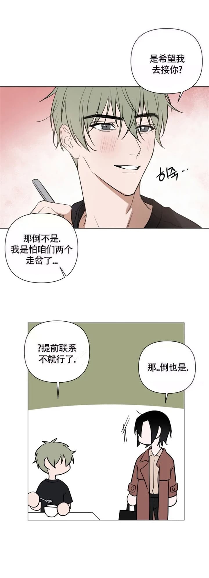 小恋抖音漫画,第48话4图