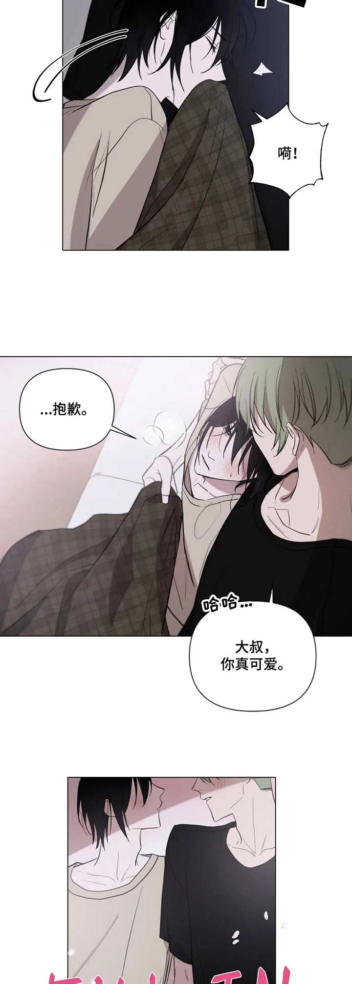 小恋抖音漫画,第18话2图
