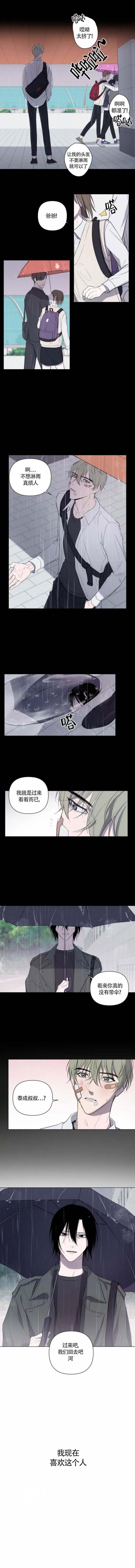 小恋抖音漫画,第1话2图