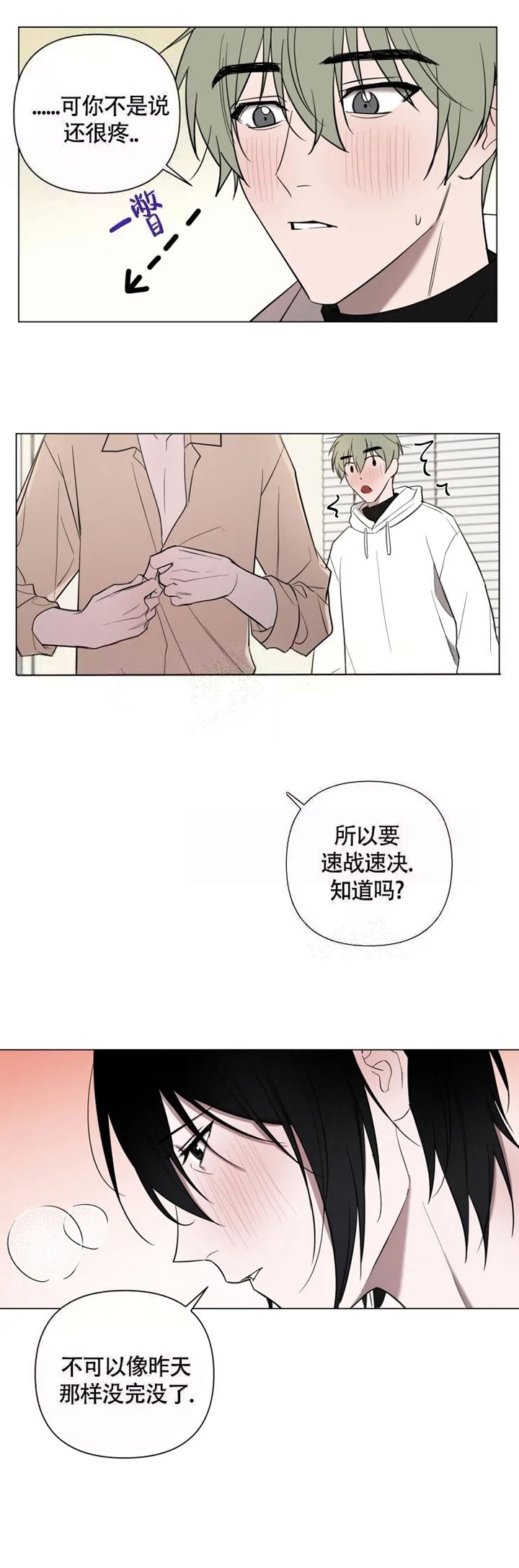 小恋抖音漫画,第51话5图
