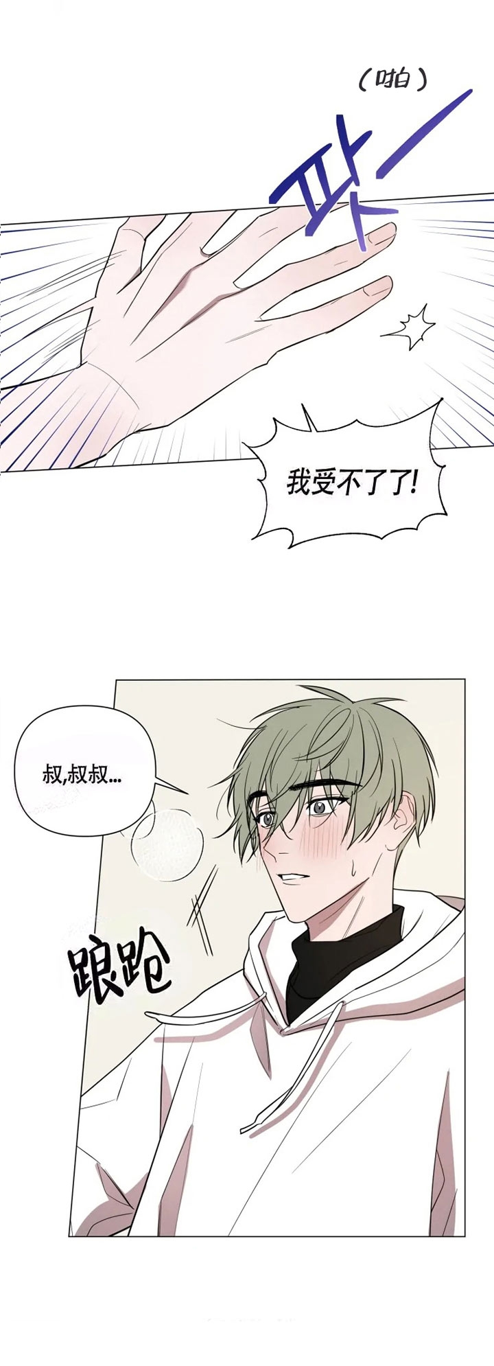 小恋抖音漫画,第51话3图