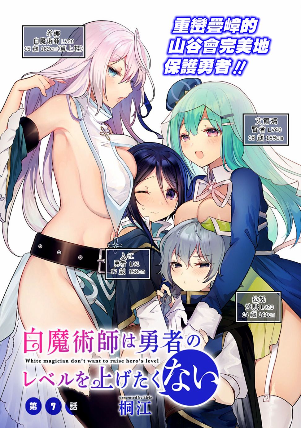 白魔术师不想让勇者大人升级漫画,第7话2图