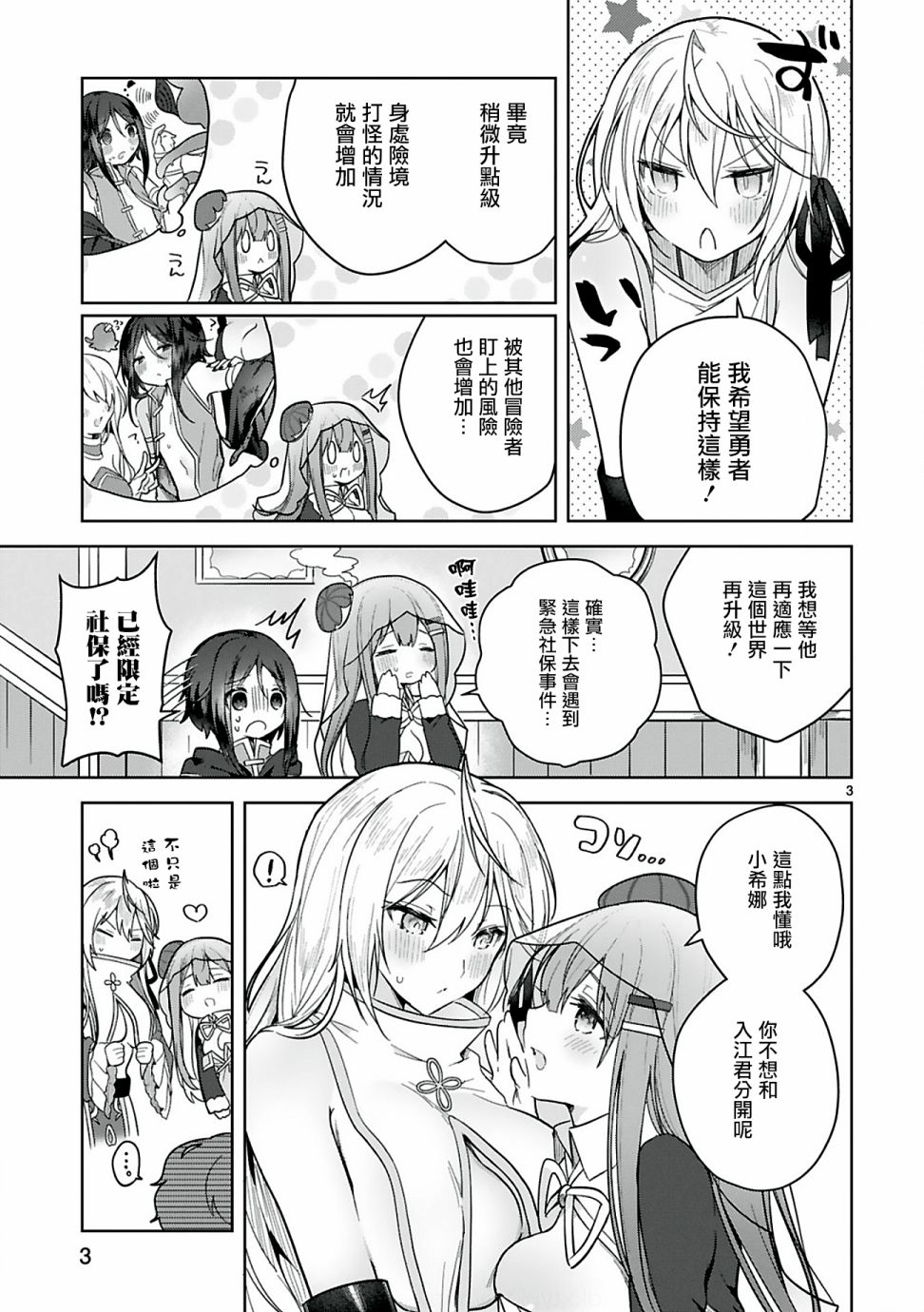 白魔术师不想让勇者大人升级漫画,第7话3图