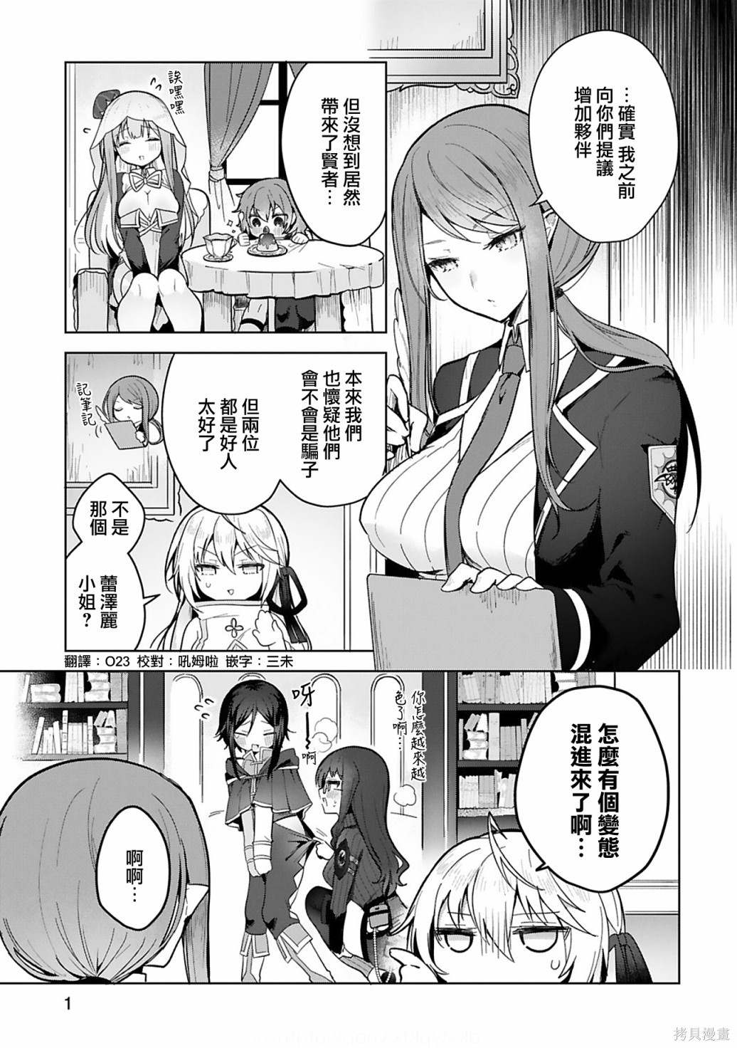 白魔术师集锦漫画,第8话1图