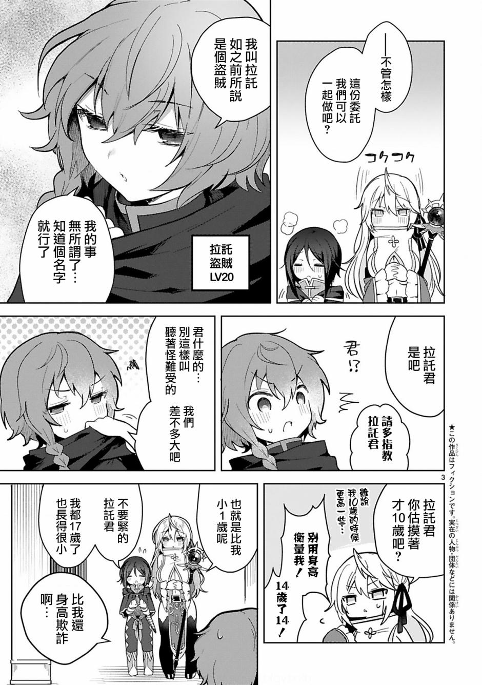 白魔术师集锦漫画,第6话3图